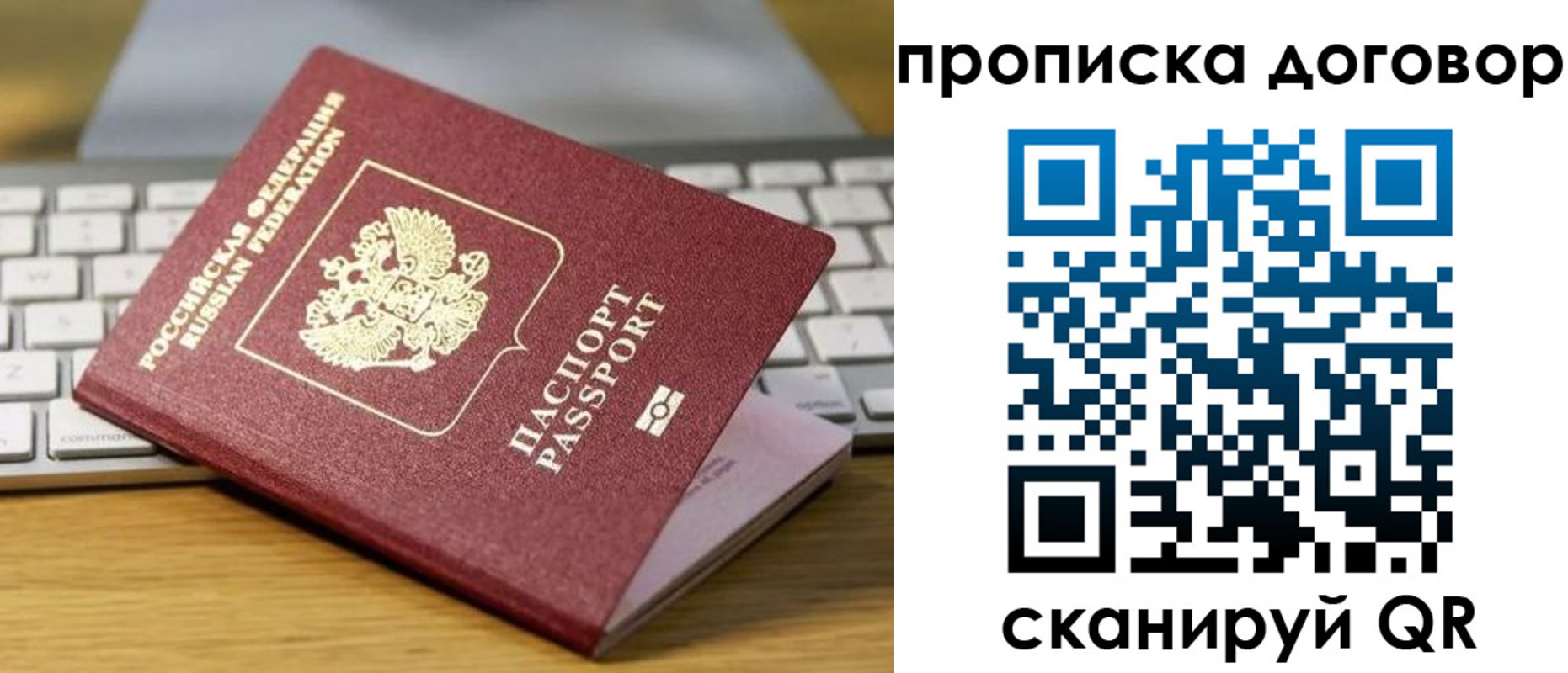 прописка в Морозовске