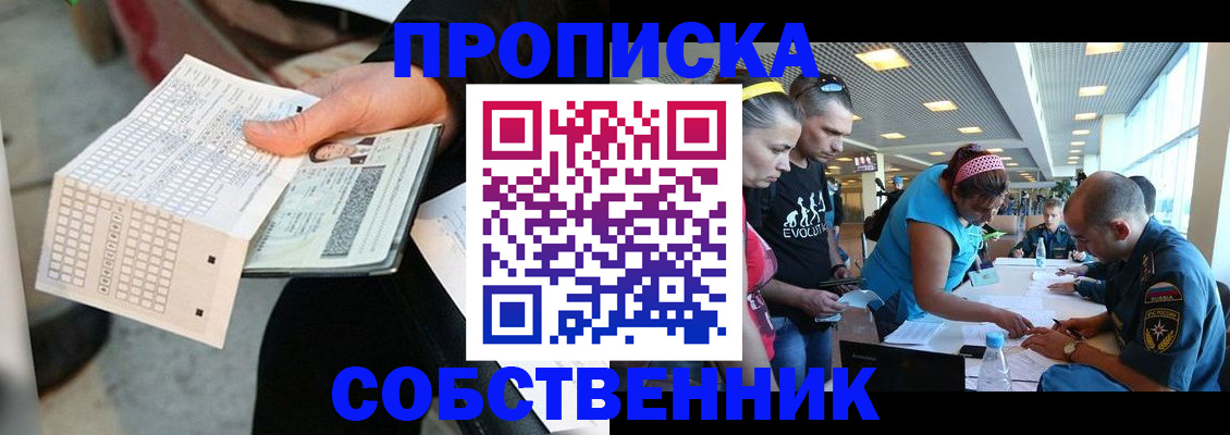 прописка в квартире в Морозовске